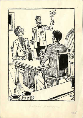 Добровольский Владимир Петрович. Пивной репортаж